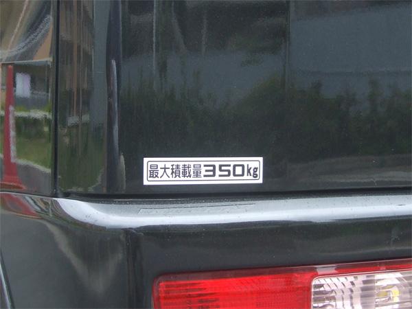 「最大積載量350kg」ステッカー