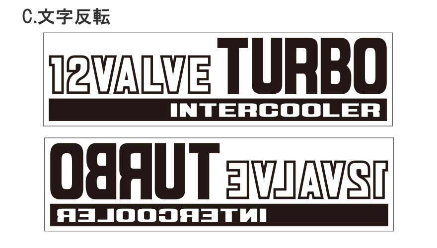「12VALVE INTERCOOLER TURBO」カッティングステッカー 文字反転